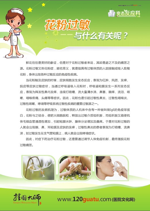 變態(tài)反應(yīng)科-花粉過敏與什么有關(guān)呢？